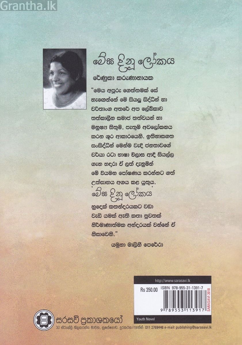 මේඝ දිනූ ලෝකය