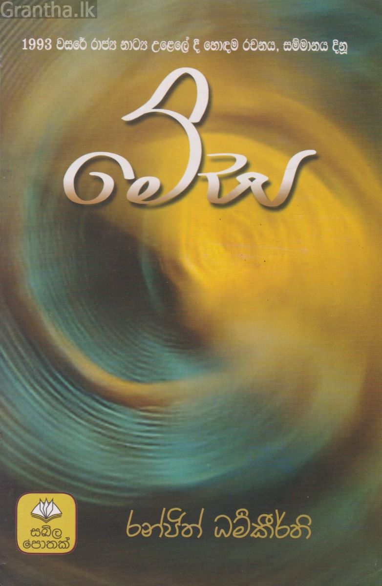 මේඝ
