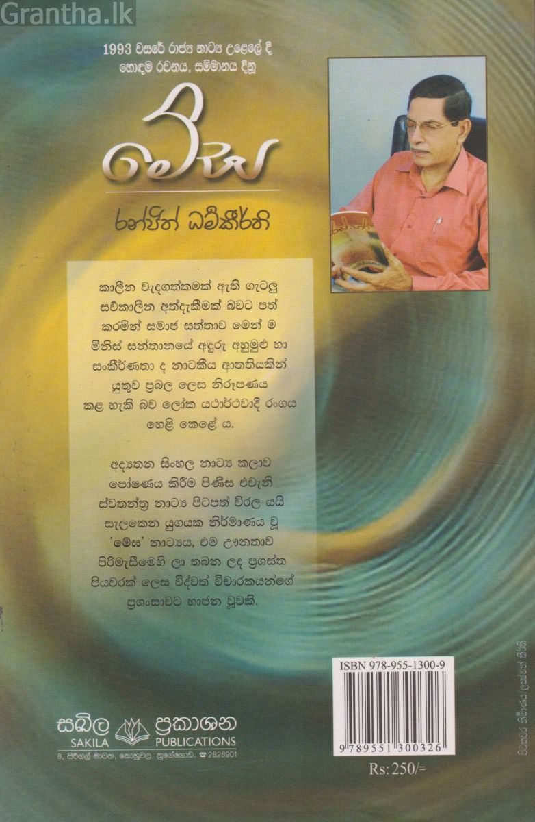 මේඝ