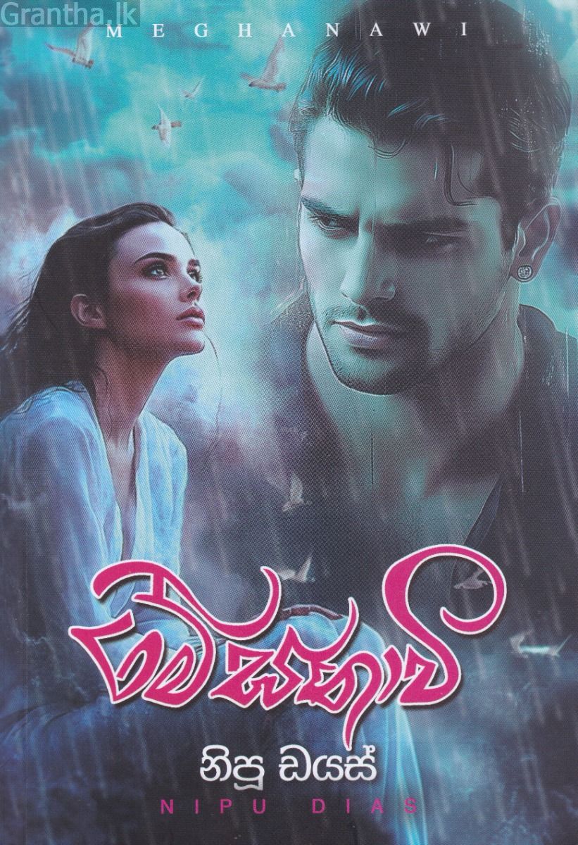 මේඝනාවි