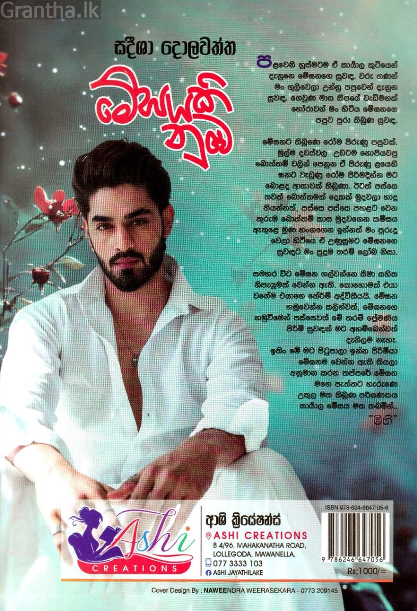 මේඝයකි නුඹ