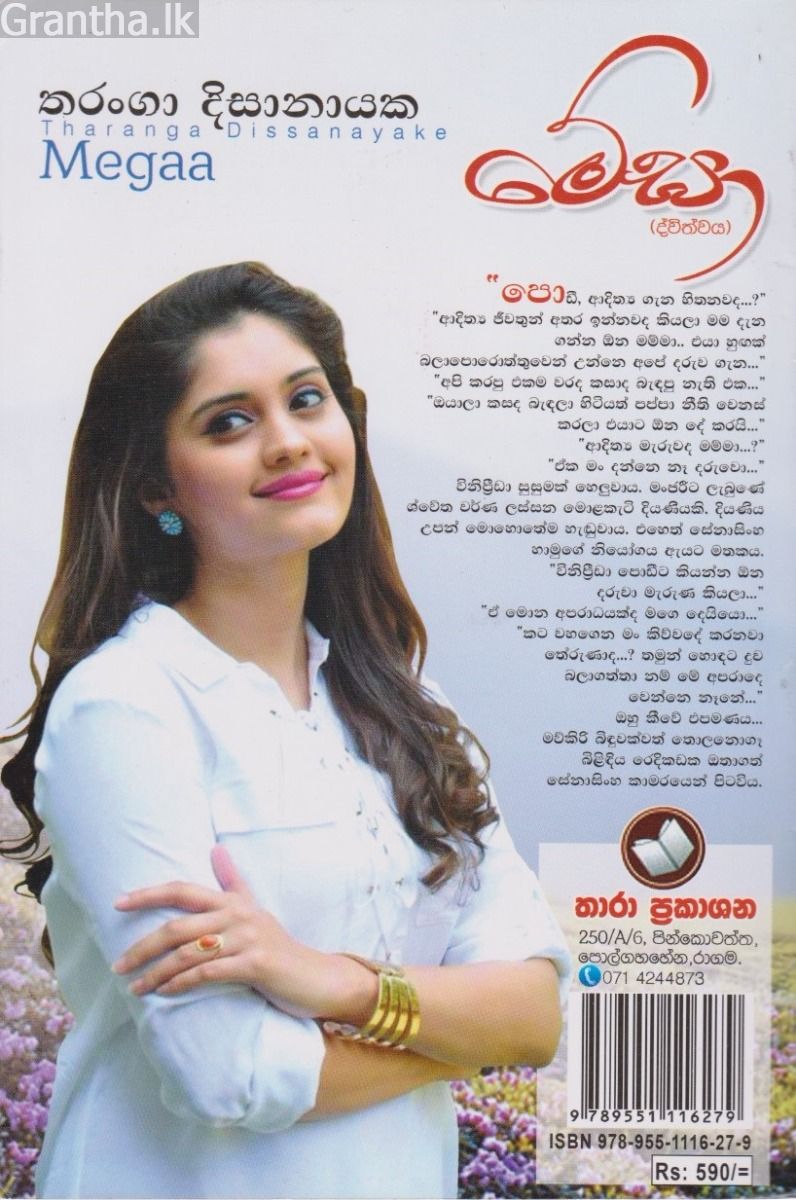 මේඝා (ද්විත්වය)