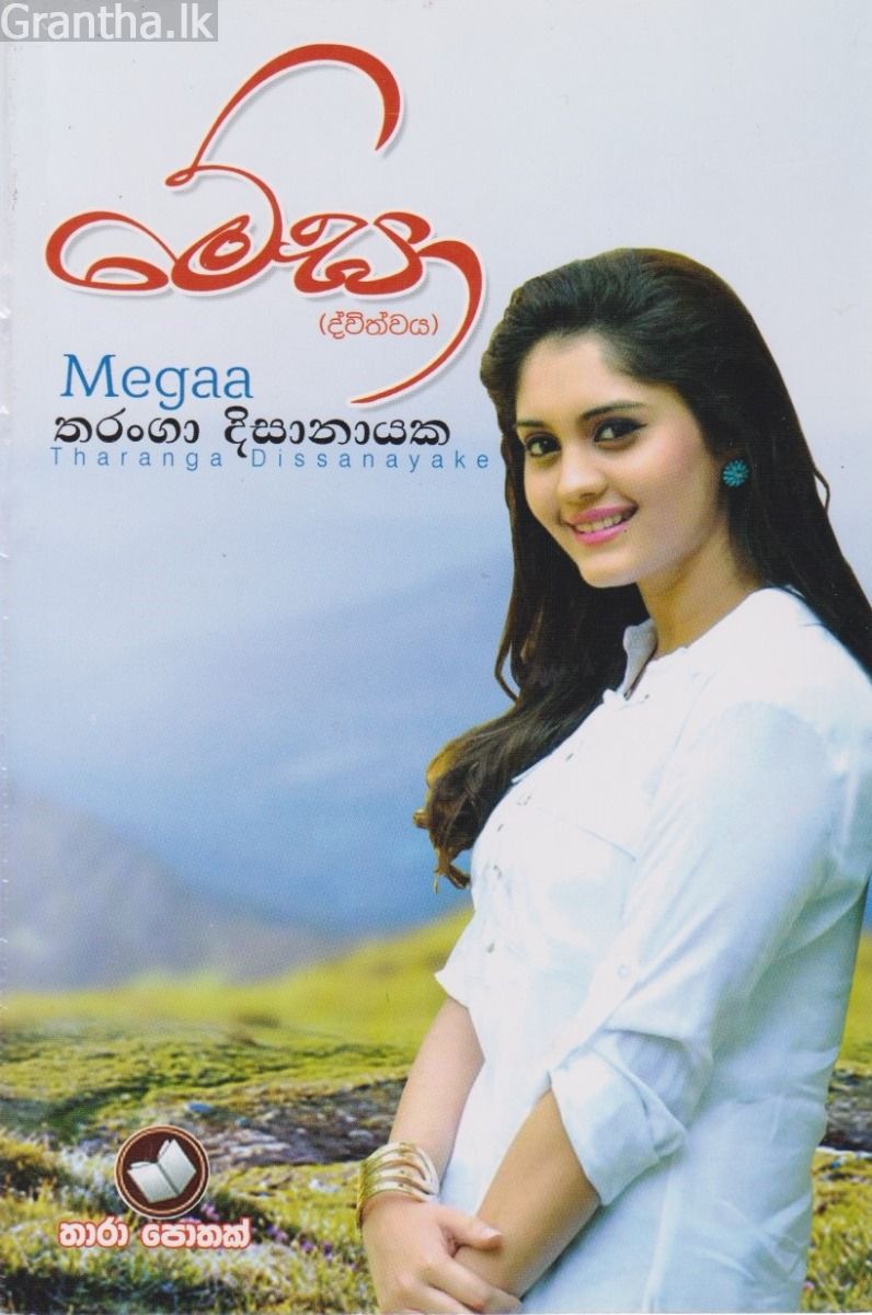 මේඝා (ද්විත්වය)
