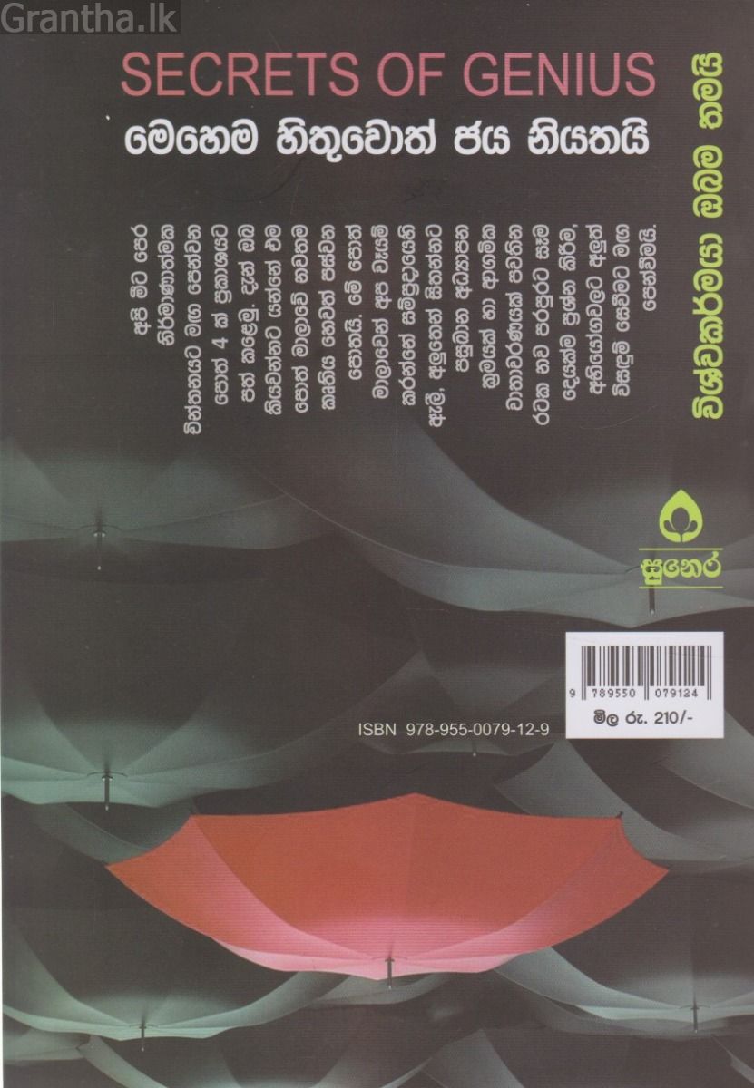 මෙහෙම හිතුවොත් ජය නියතයි