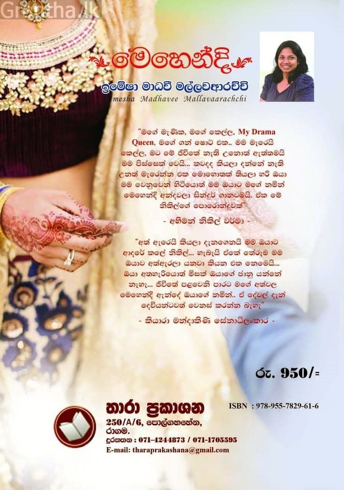 මෙහෙන්දි
