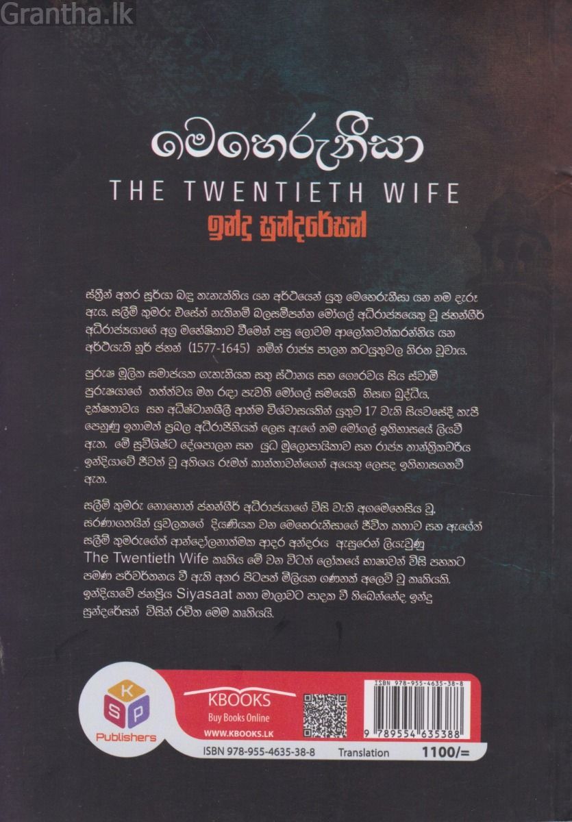 මෙහෙරුනීසා 