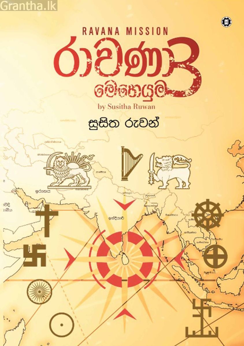 රාවණා මෙහෙයුම 3