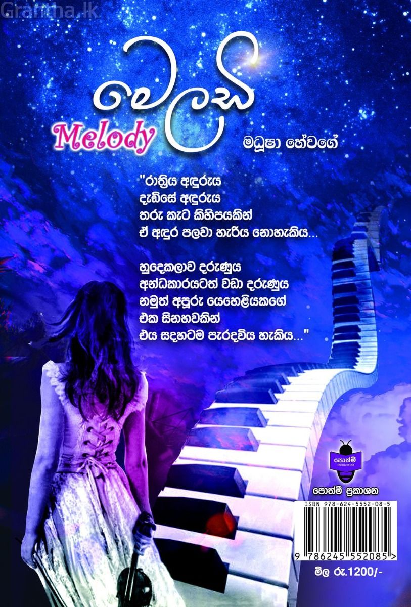 මෙලඩි 