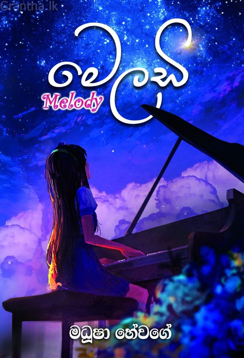 මෙලඩි 