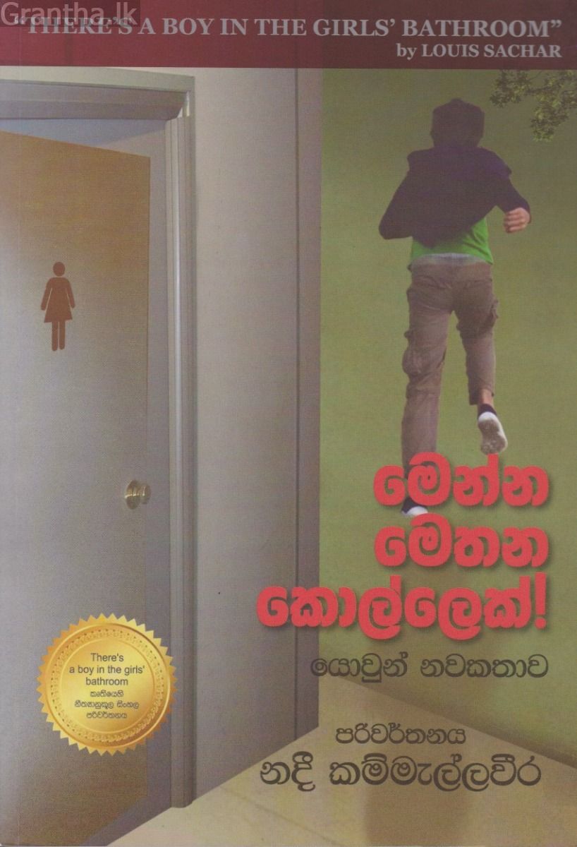 මෙන්න මෙතන කොල්ලෙක්