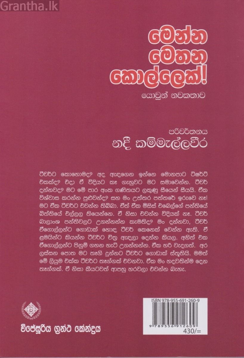 මෙන්න මෙතන කොල්ලෙක්