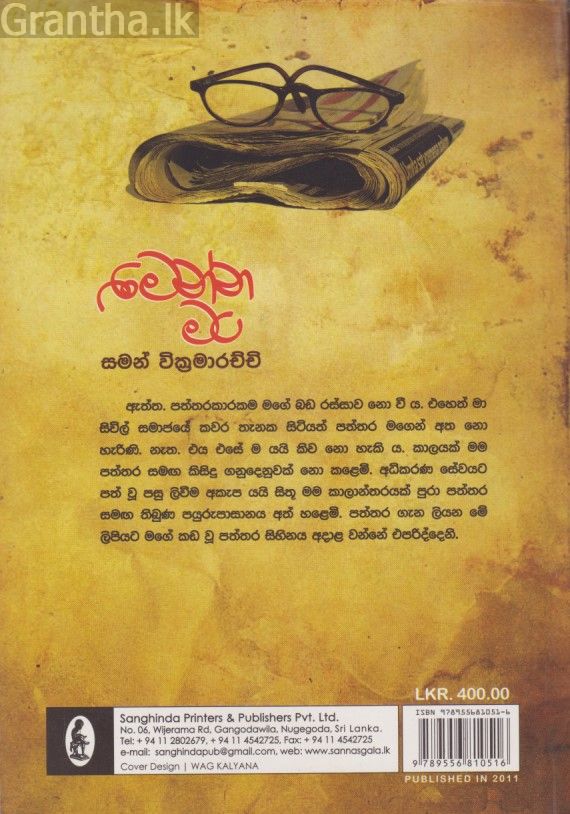 මෙන්න මං