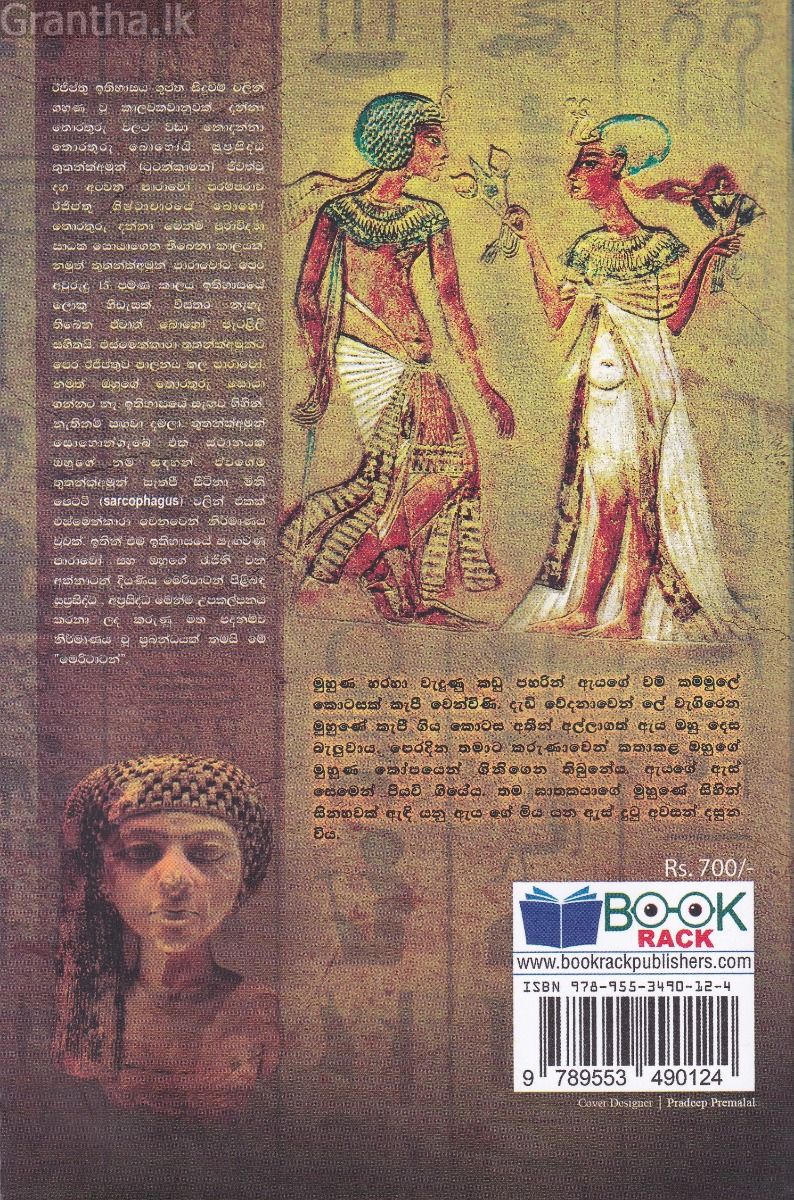 මෙරිටාටන්  