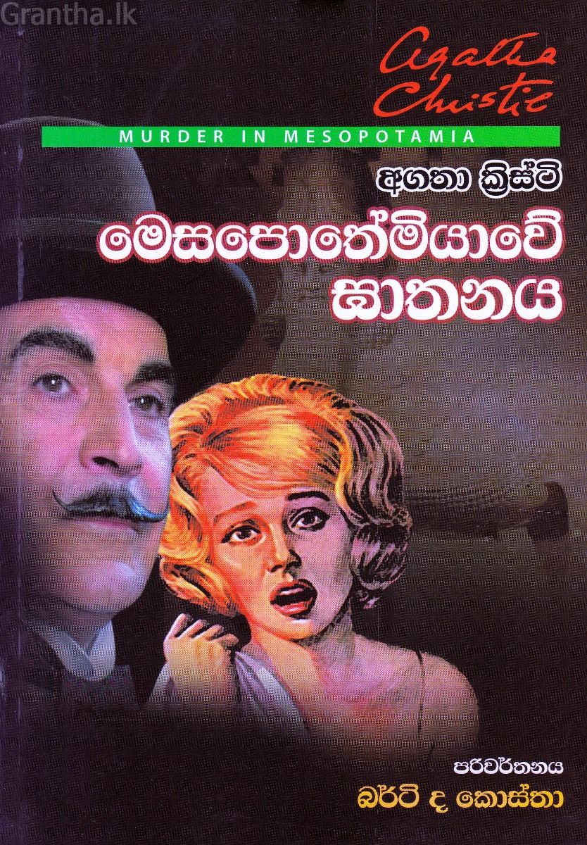 මෙසපොතේමියාවේ ඝාතනය
