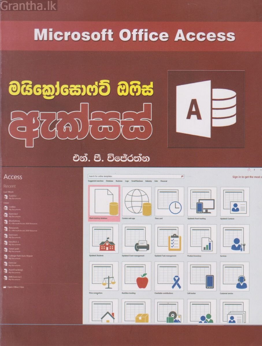 මයික්‍රෝසොෆ්ට් ඔෆිස් ඇක්සස්