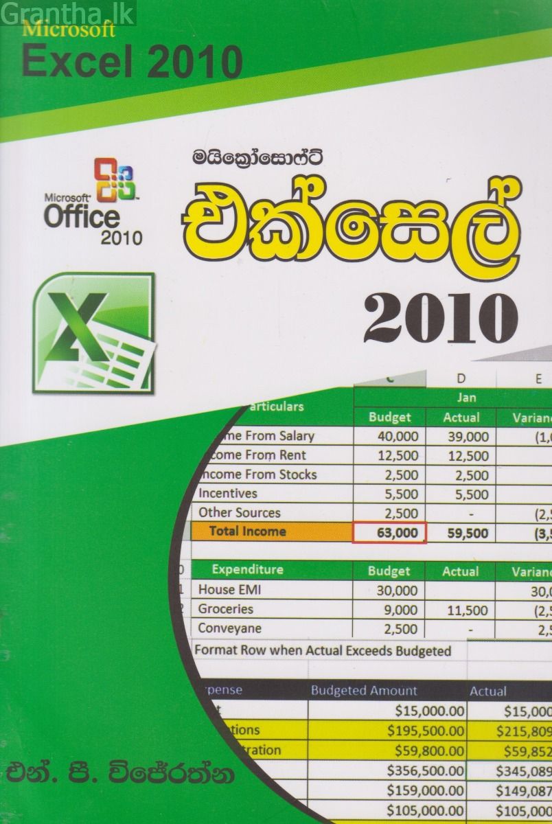 මයික්‍රෝසොෆ්ට් එක්සෙල් 2010