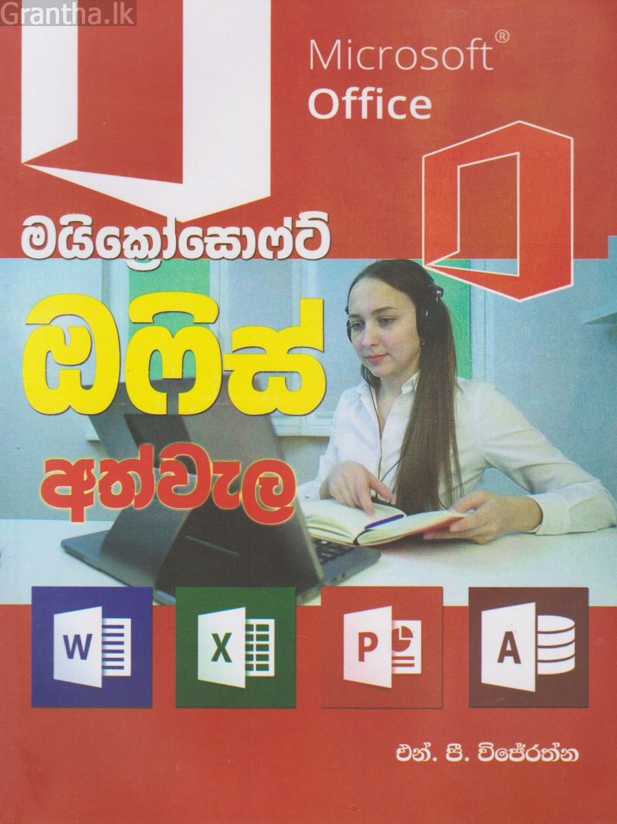 මයික්‍රෝසොෆ්ට් ඔෆිස් අත්වැල