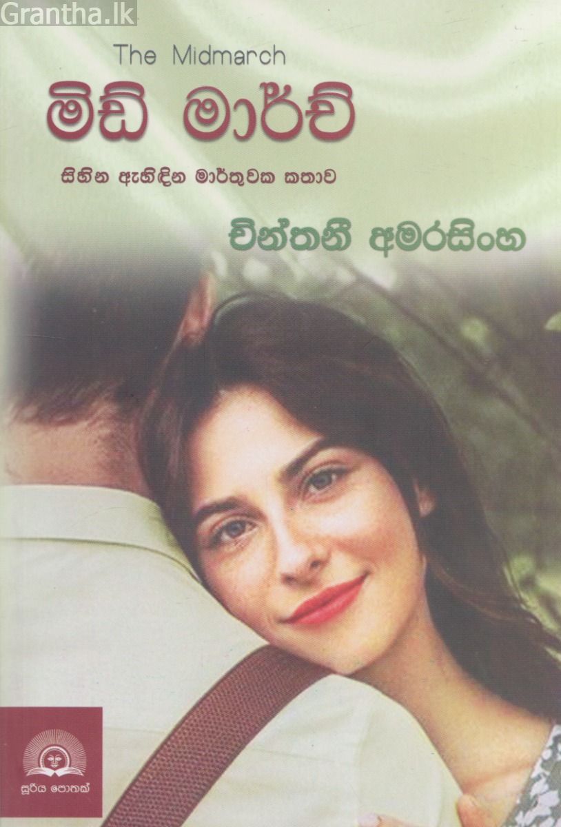 මිඩ් මාර්ච්