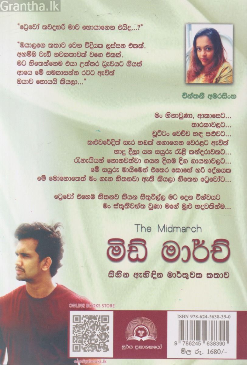 මිඩ් මාර්ච්