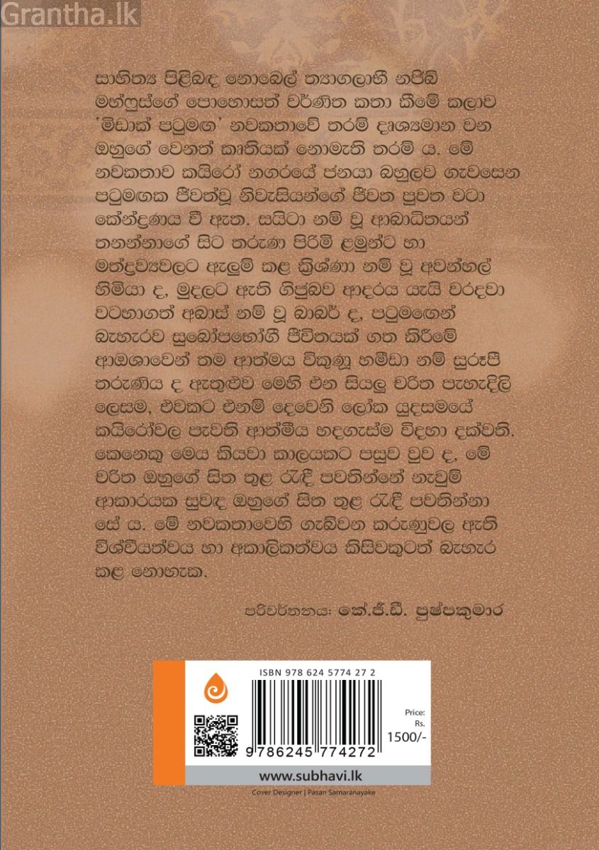 මිඩාක් පටුමඟ