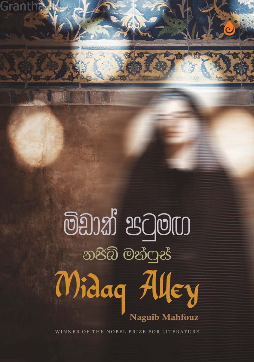 මිඩාක් පටුමඟ