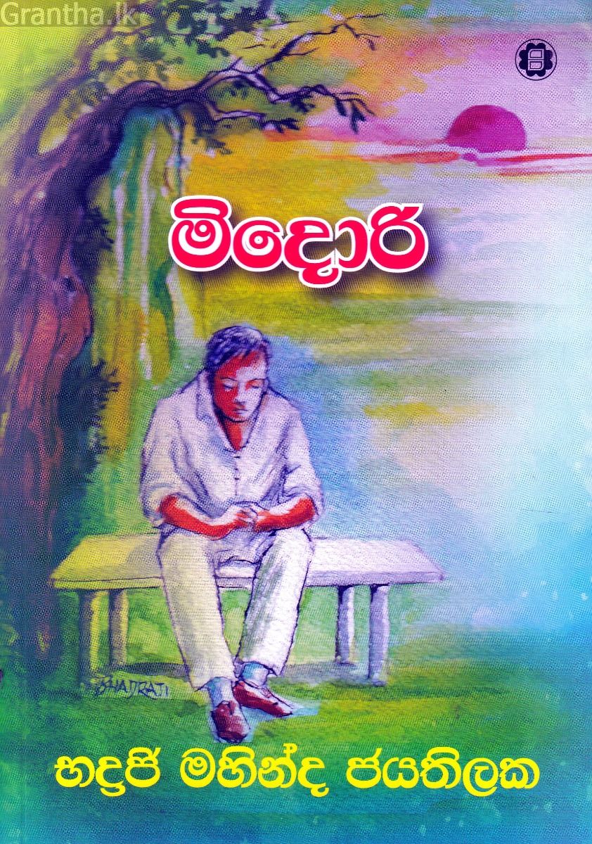 මිදොරි