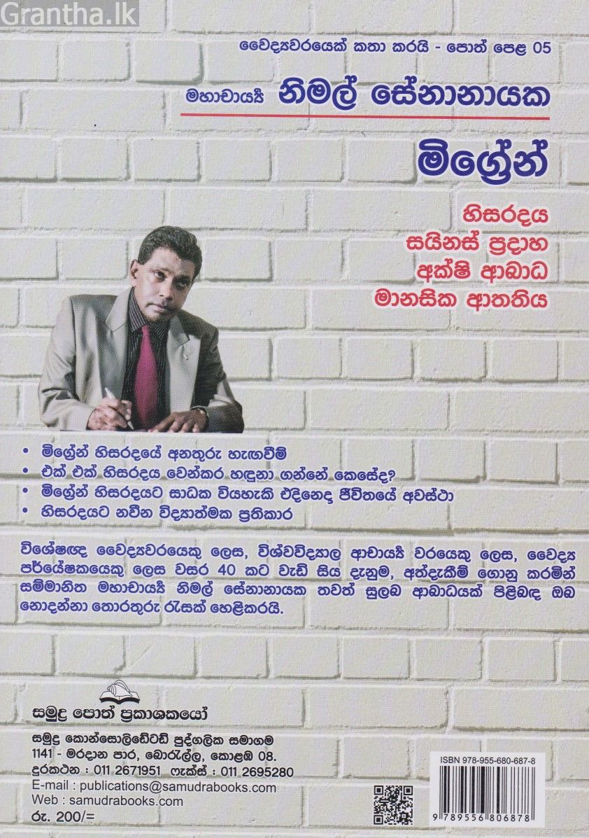 මිග්‍රේන්