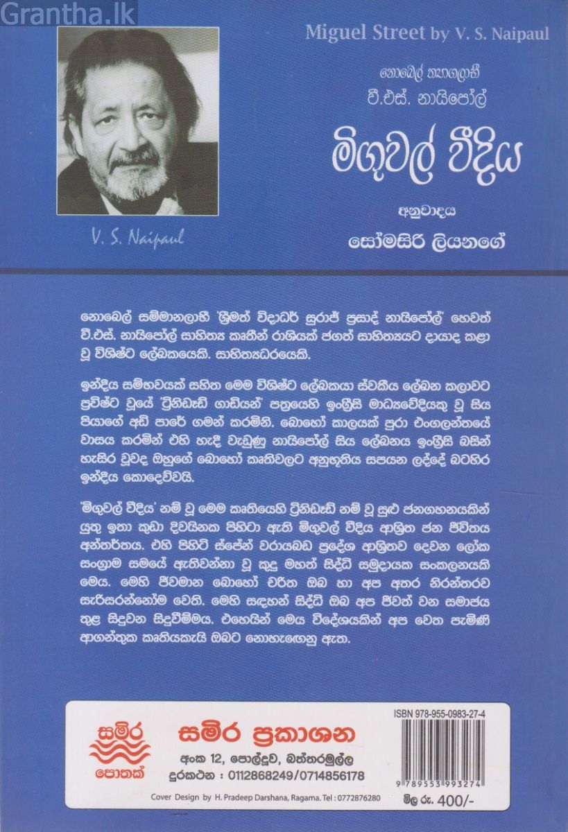 මිගුවල් වීදිය