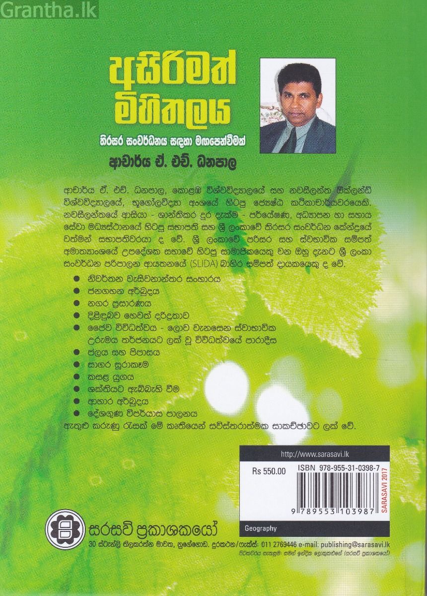 අසිරිමත් මිහිතලය