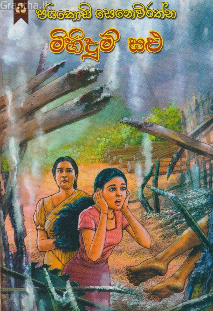 මිහිදුම් සළු