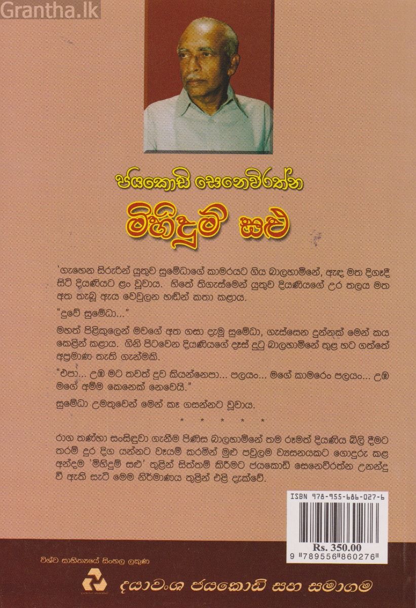 මිහිදුම් සළු