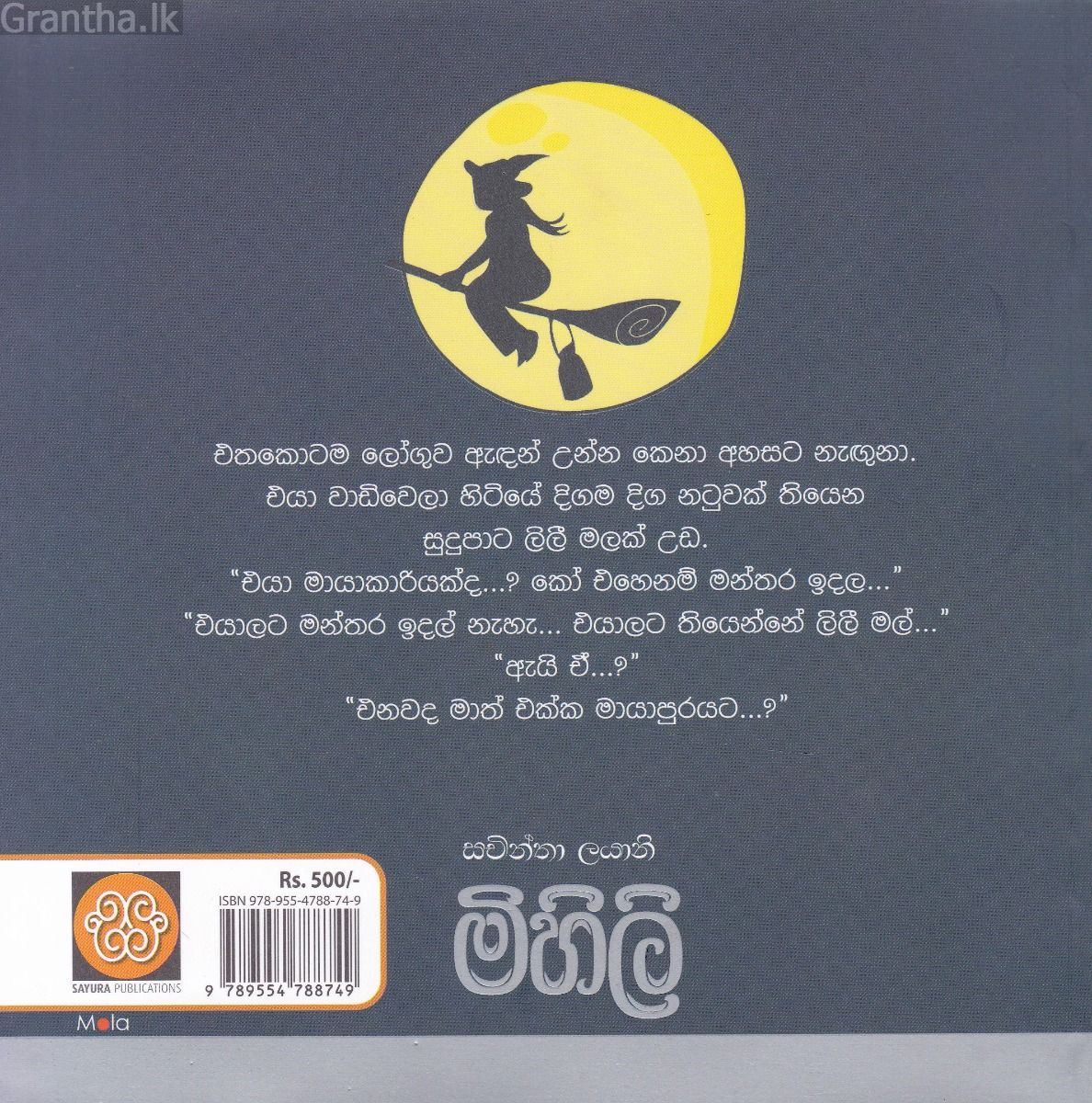 මිහිලි 