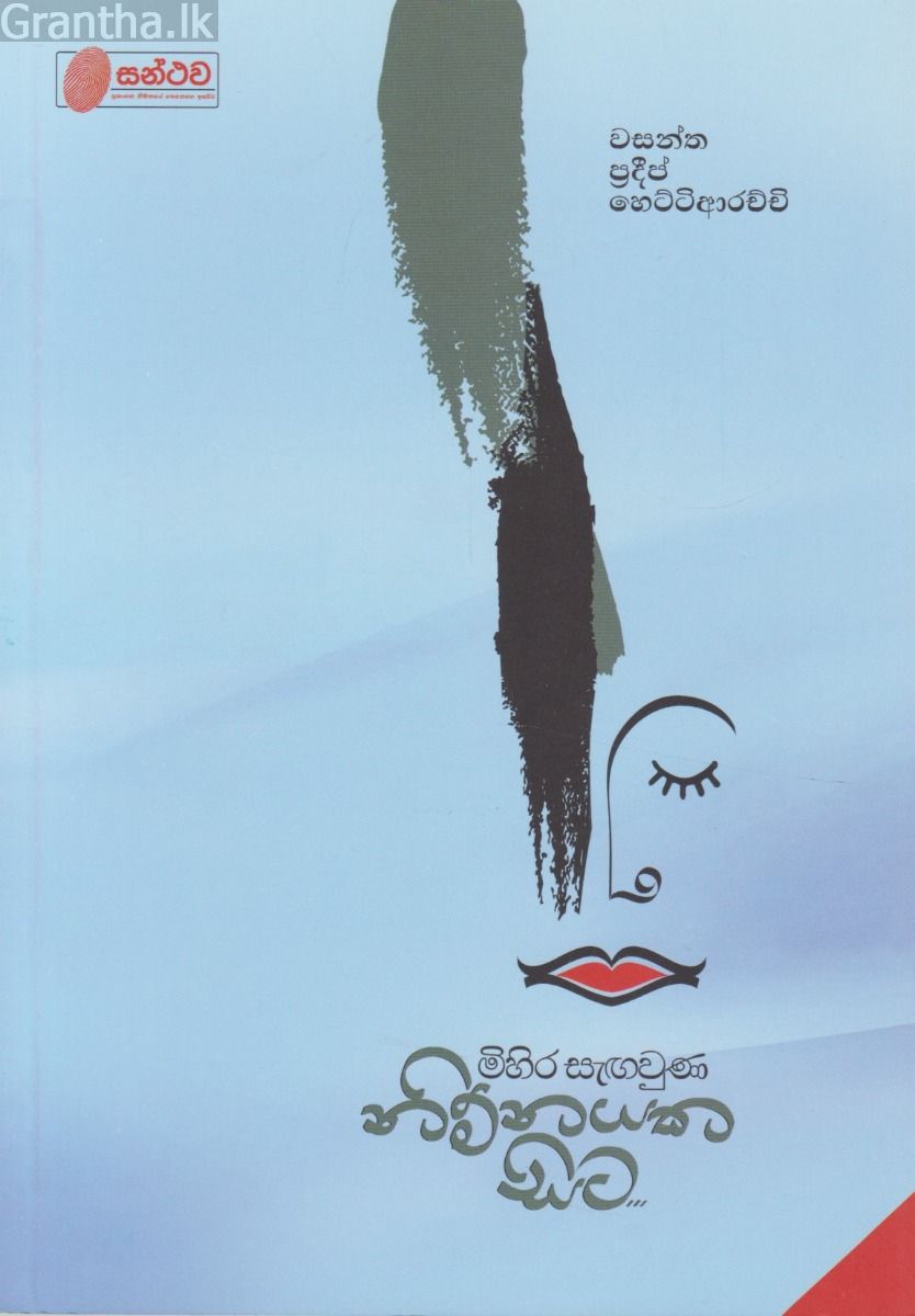 මිහිර සැඟවුණ නිම්නයක සිට