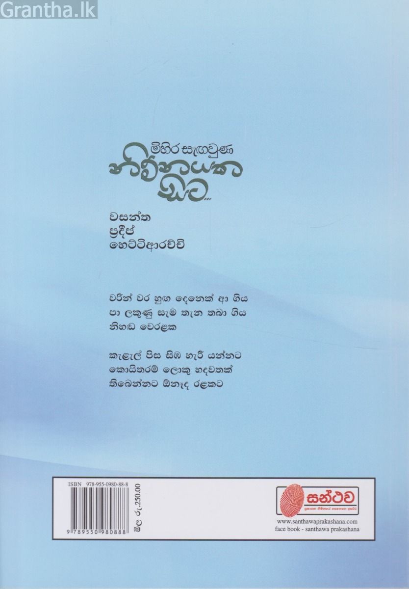 මිහිර සැඟවුණ නිම්නයක සිට