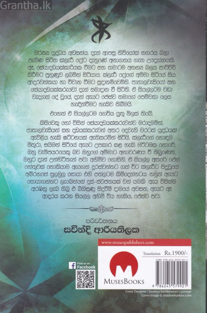 මිහිවට දේවදූතයන්ගේ නගරය