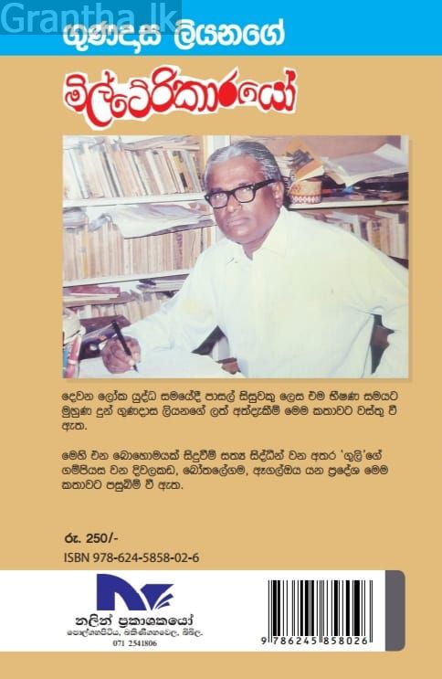 මිල්ටේරිකාරයෝ
