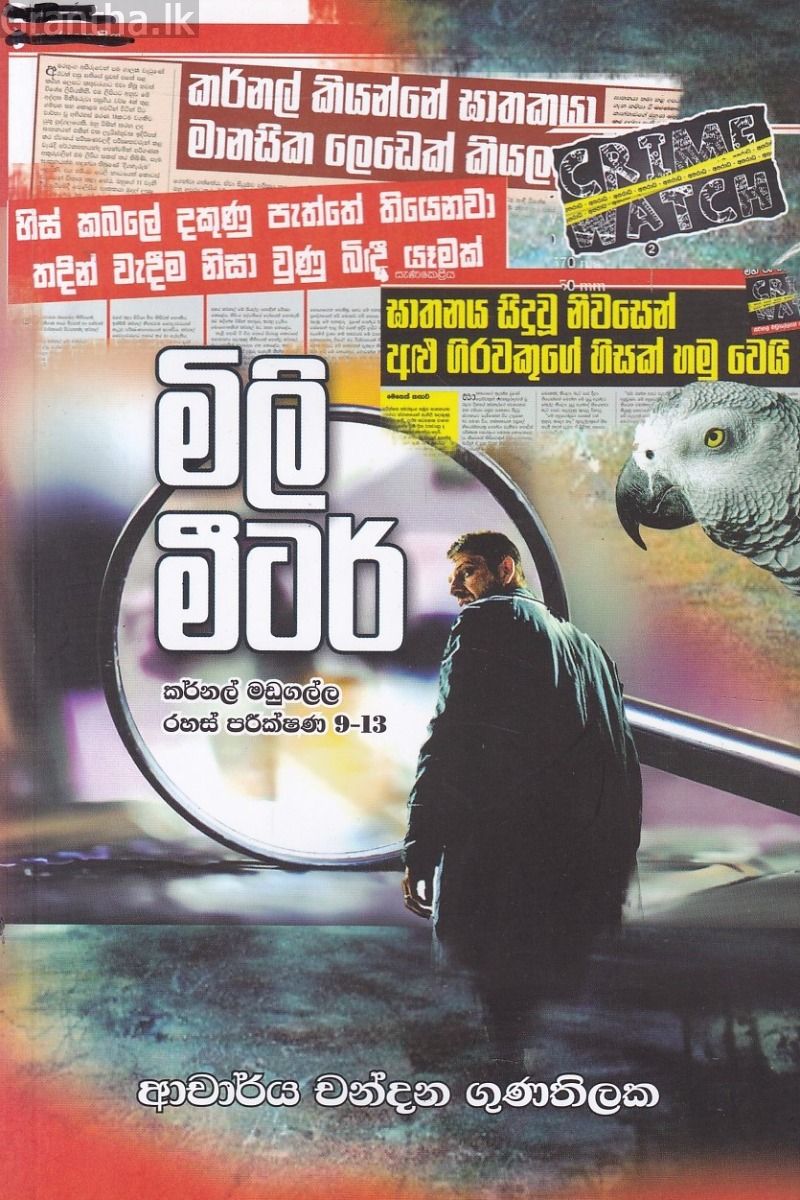 මිලි මීටර්