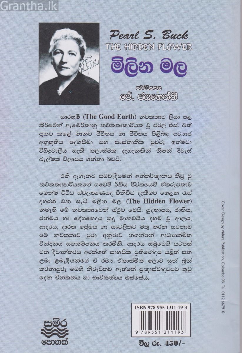 මිලින මල