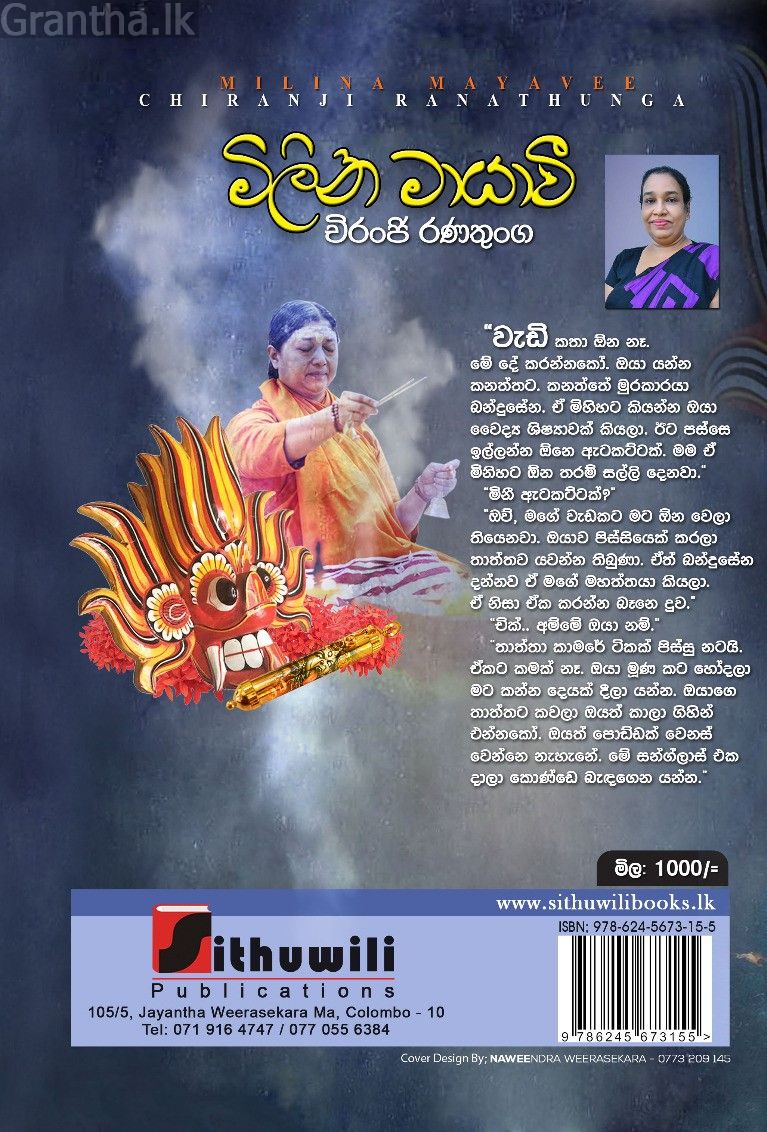 මිලින මායාවී