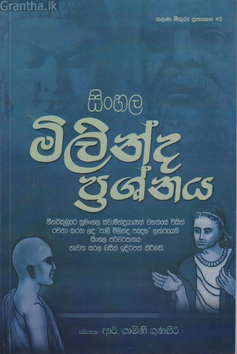 සිංහල මිලින්ද ප්‍රශ්නය