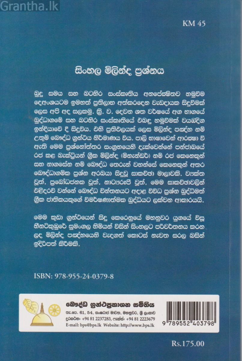 සිංහල මිලින්ද ප්‍රශ්නය