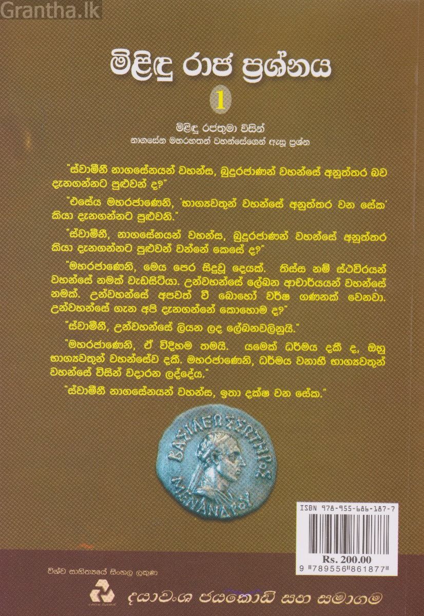 මිළිඳු රාජ ප්‍රශ්නය