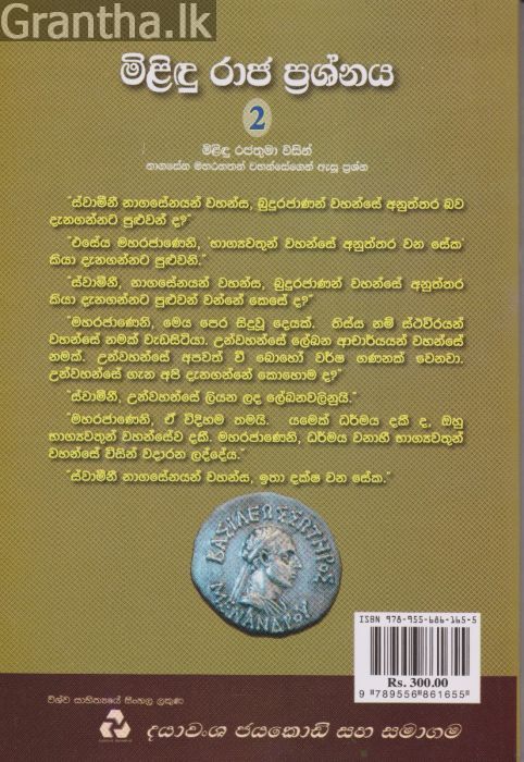 මිළිඳු රාජ ප්‍රශ්නය 2