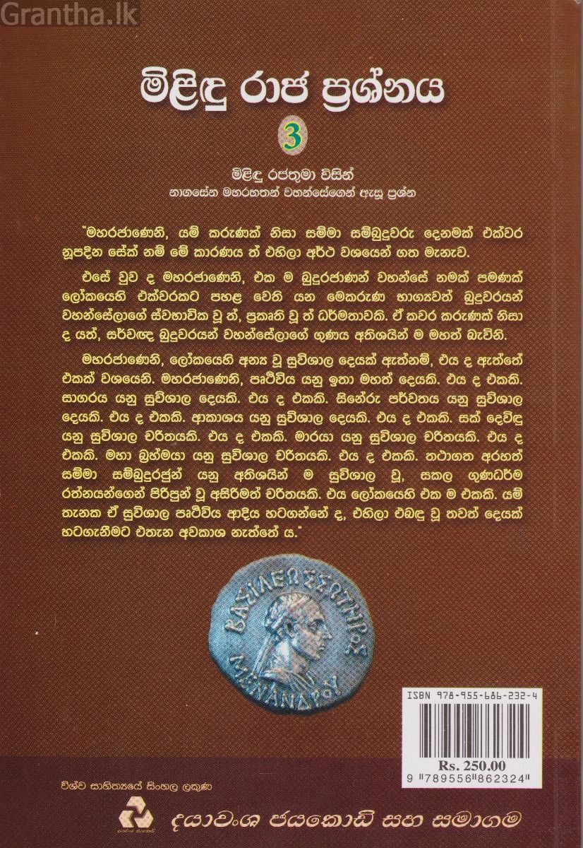 මිළිඳු රාජ ප්‍රශ්නය 3
