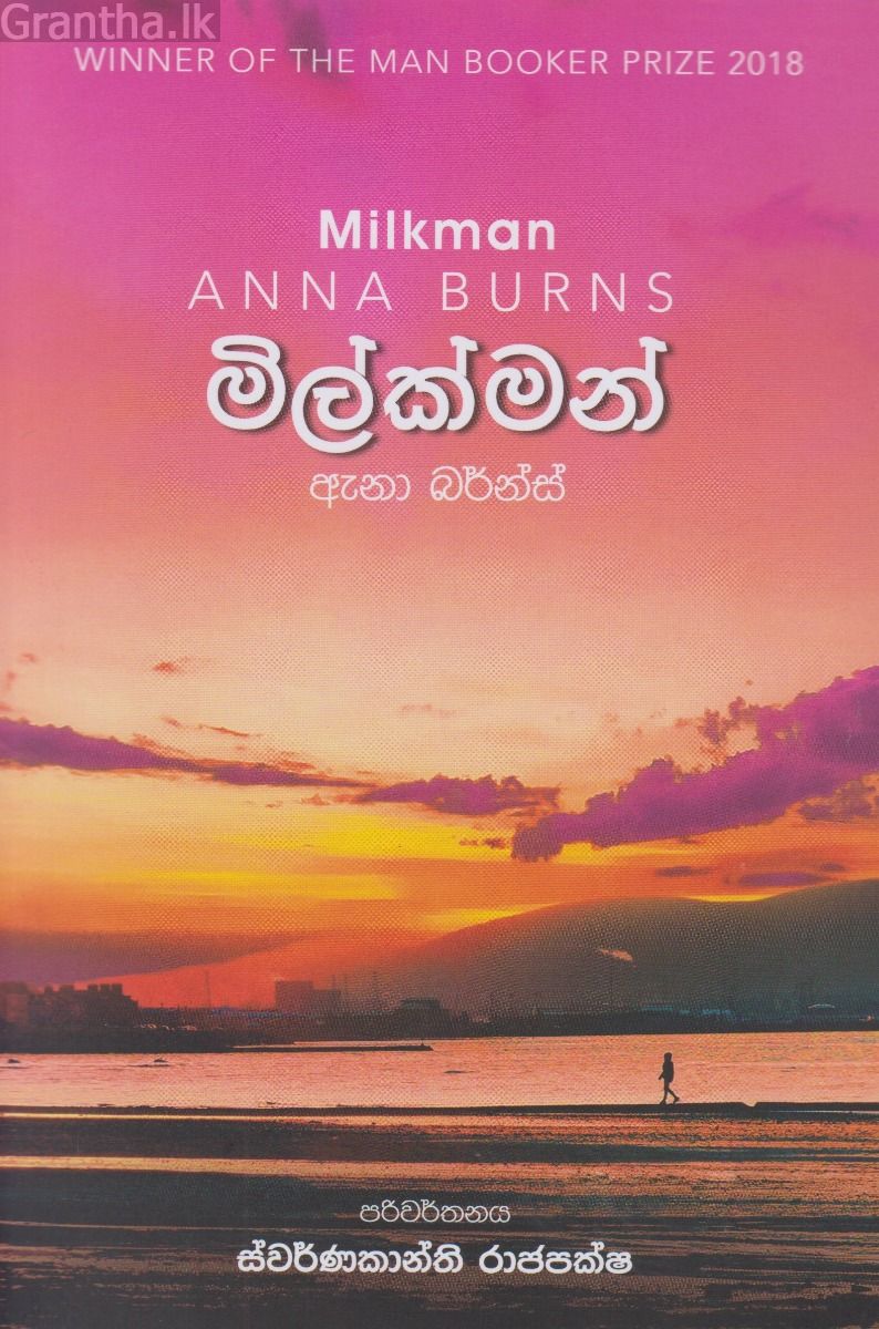 මිල්ක්මන්