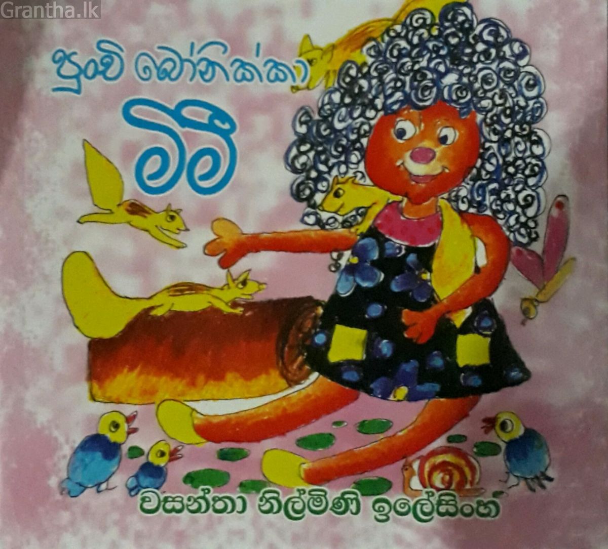 පුංචි බෝනික්කා මිමී