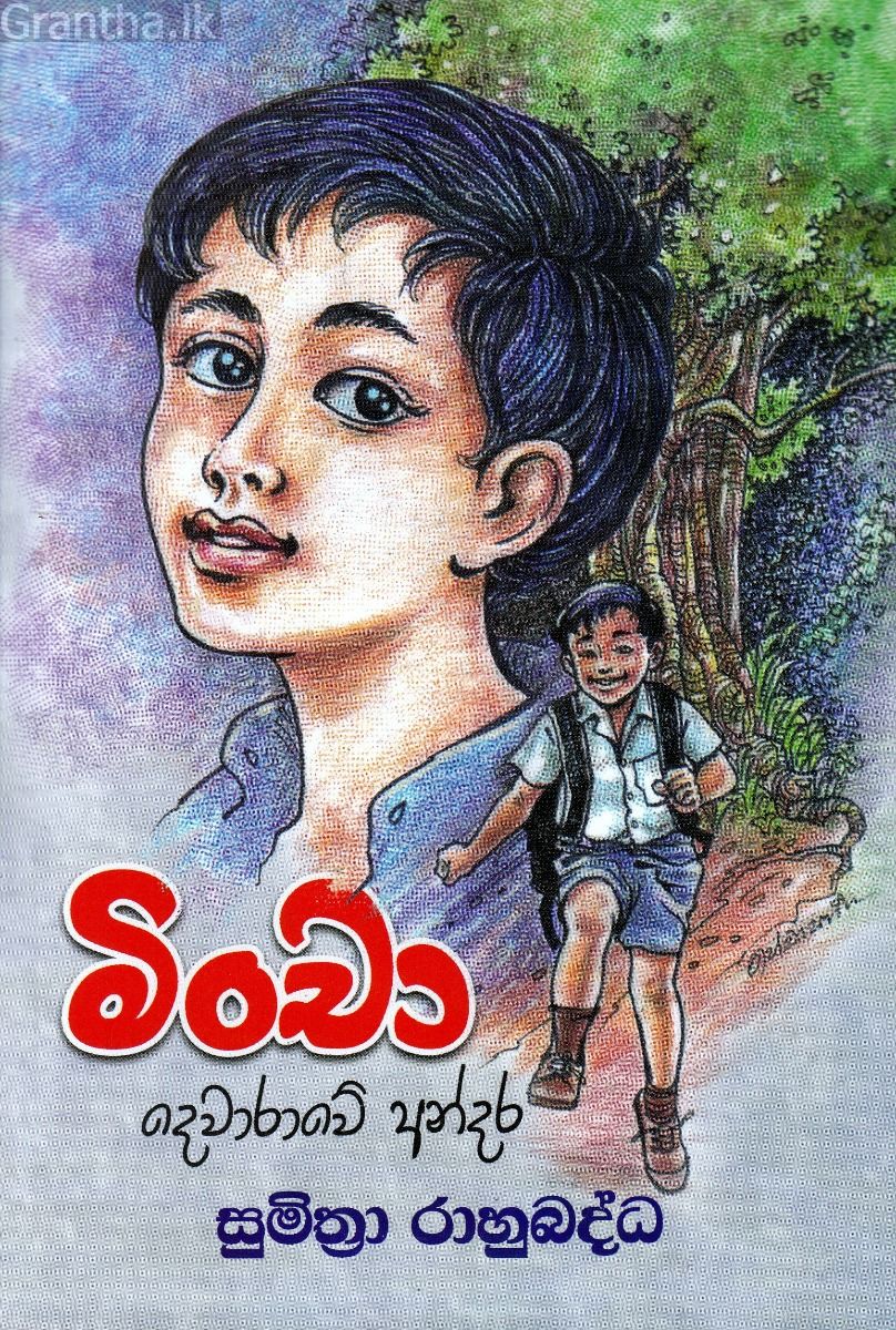 මිංචා