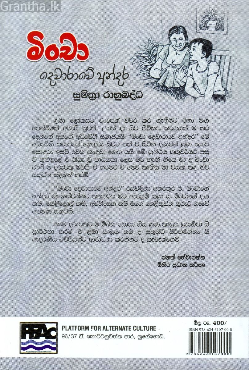 මිංචා