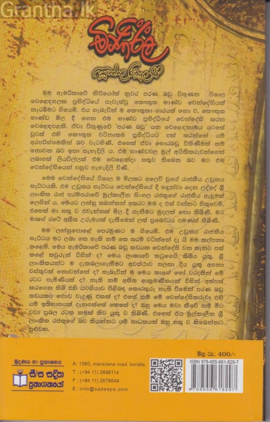 මිණිඊල 