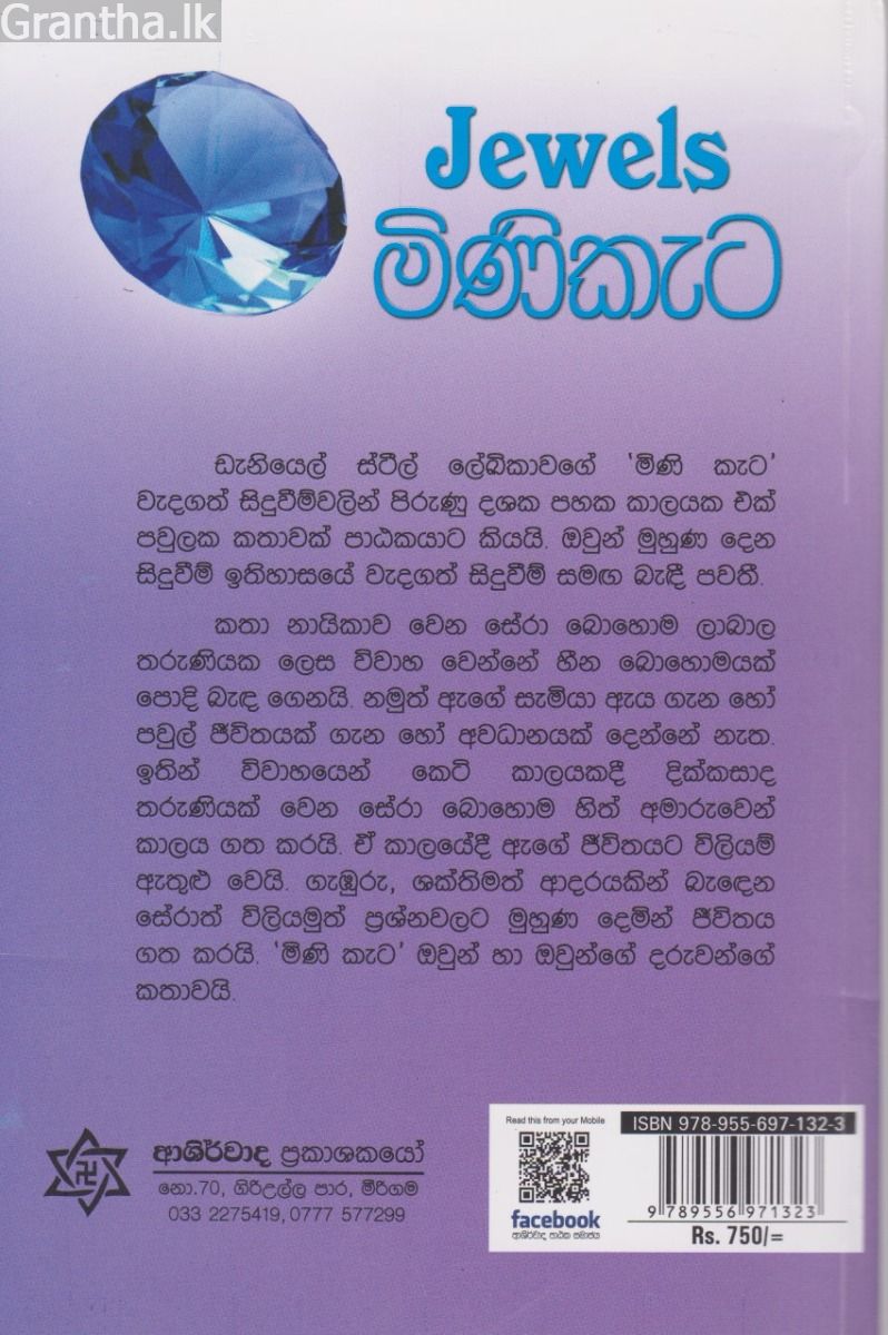 මිණිකැට